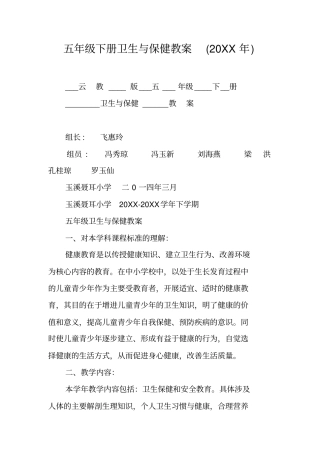 五年级下册卫生与保健教案(20XX年)
