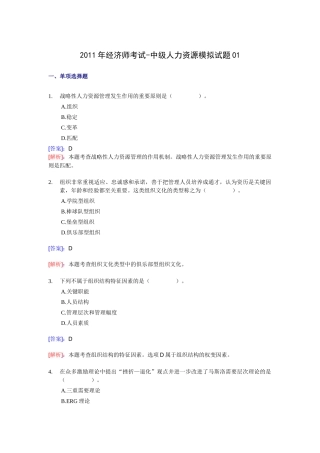 经济师考试中级人力资源模拟试题