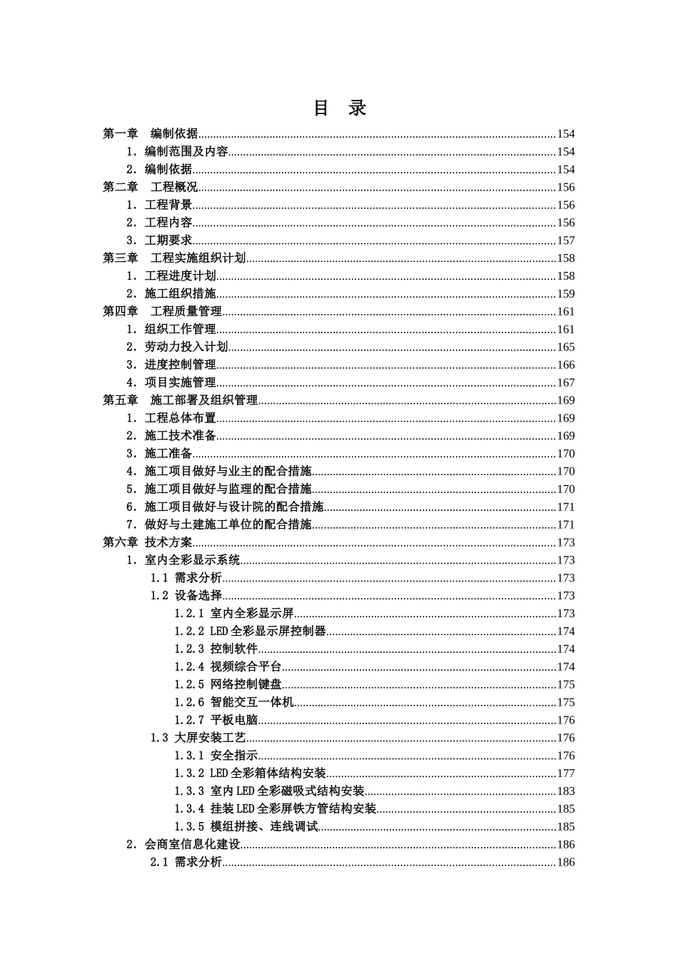 XX县生态环境监察指挥中心方案_第2页