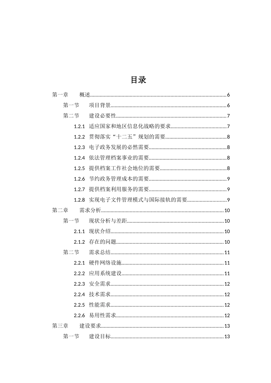 某档案局数字档案馆建设方案_第2页