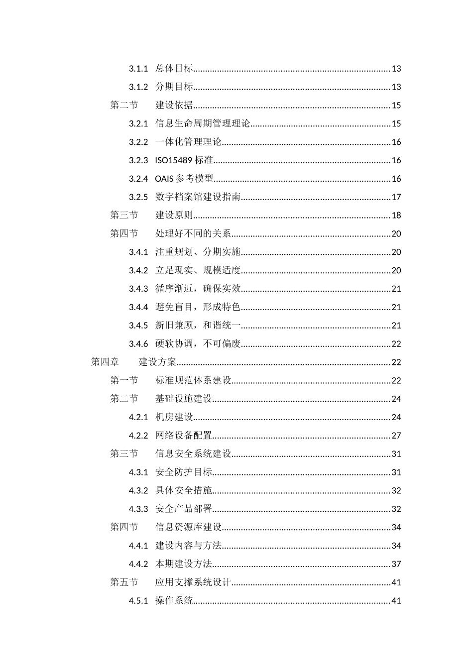 某档案局数字档案馆建设方案_第3页