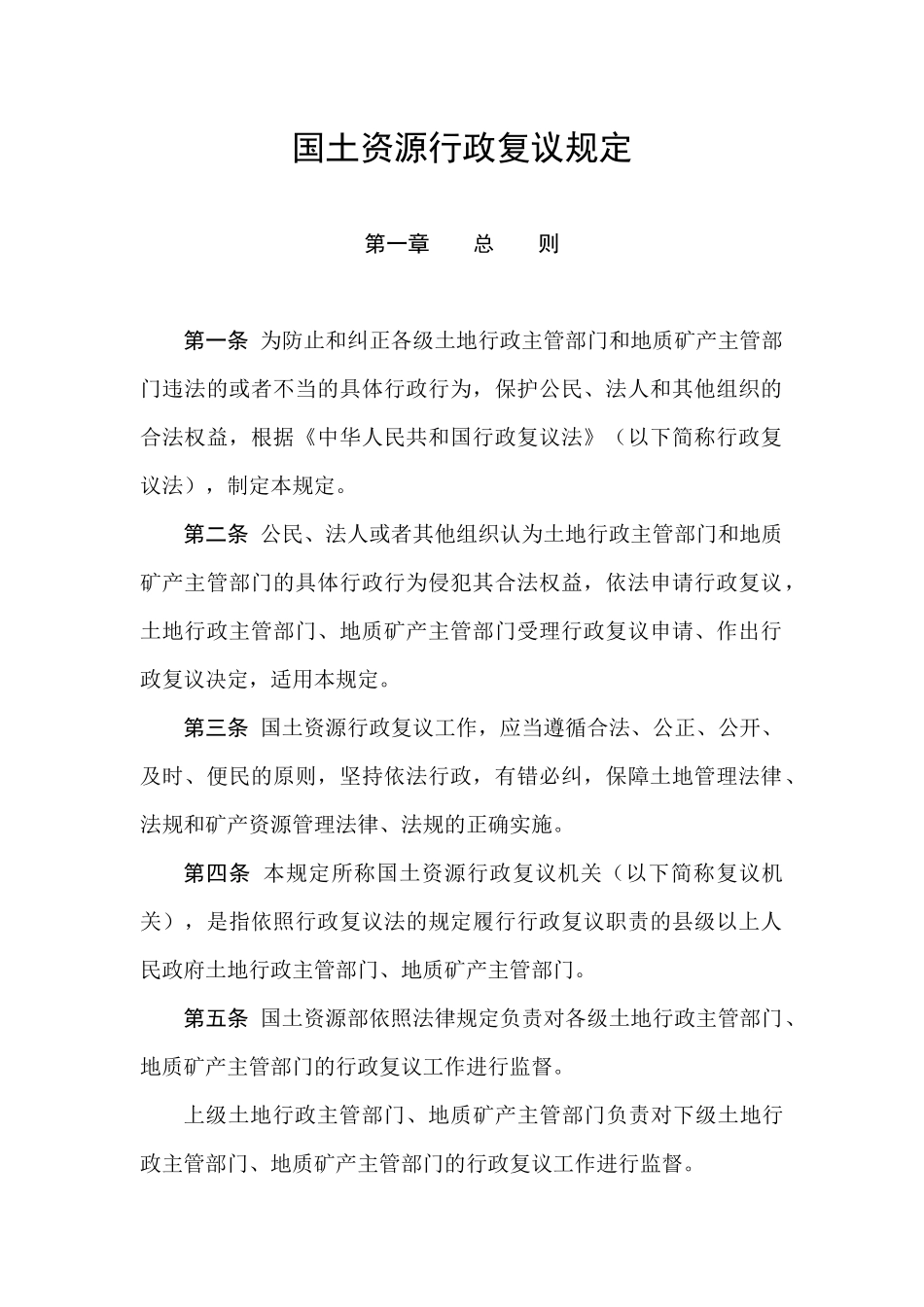 《国土资源行政复议规定》_第2页