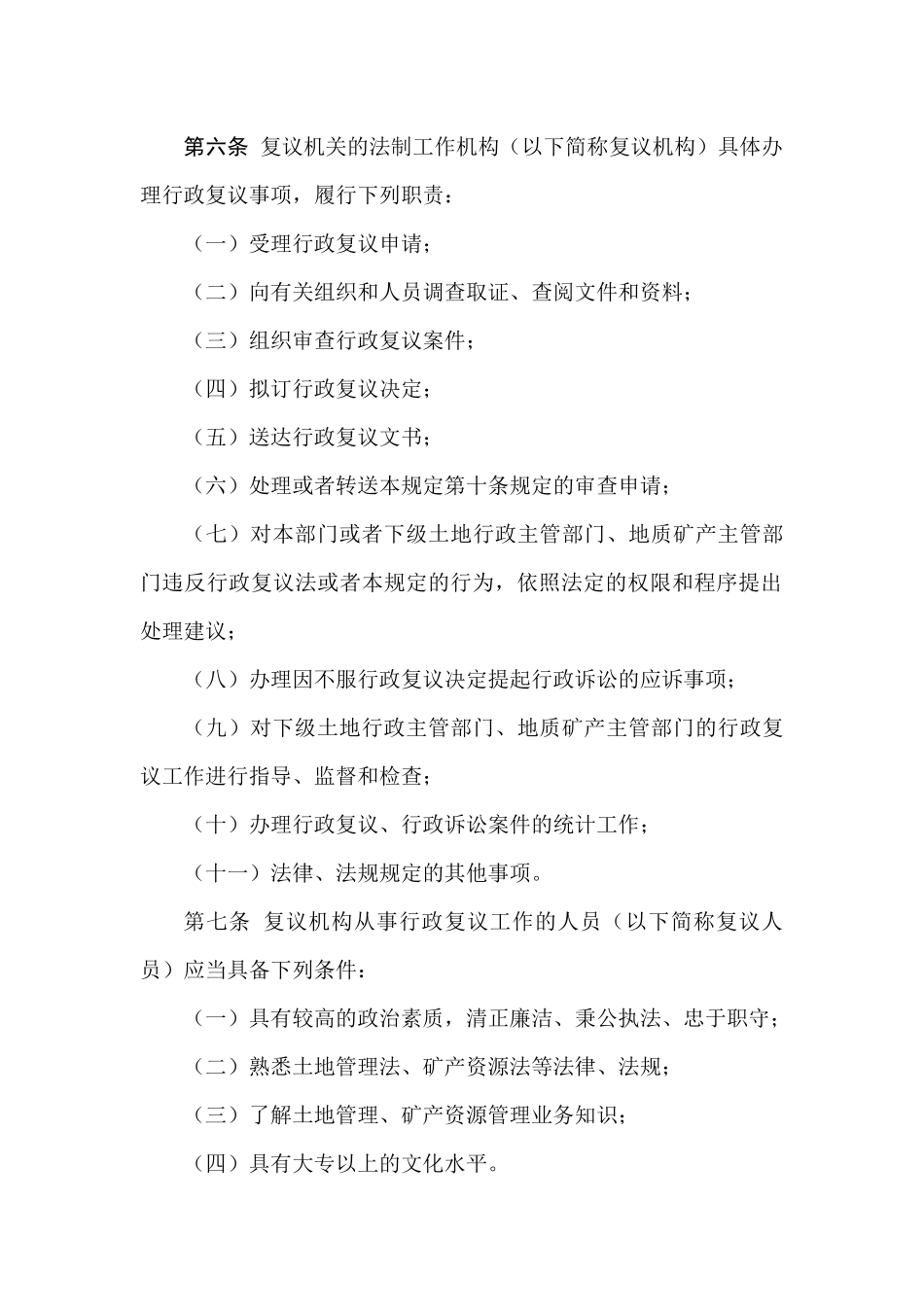 《国土资源行政复议规定》_第3页
