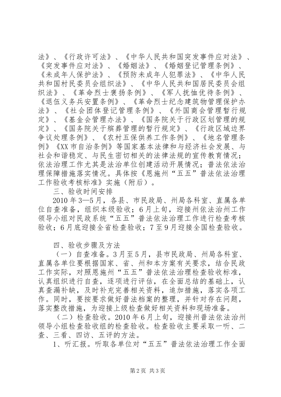 民政局五五普法验收工作方案 _第2页