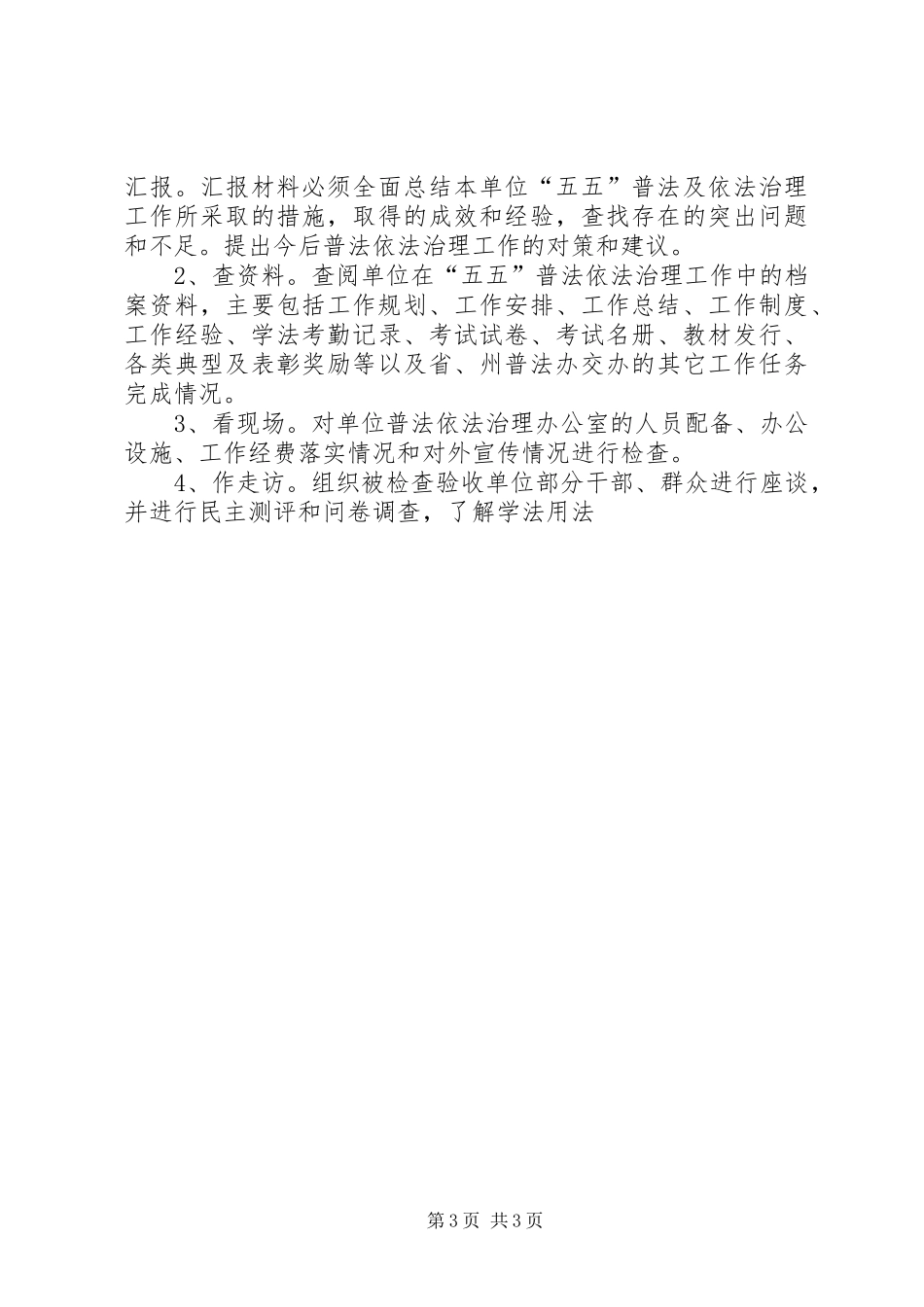 民政局五五普法验收工作方案 _第3页