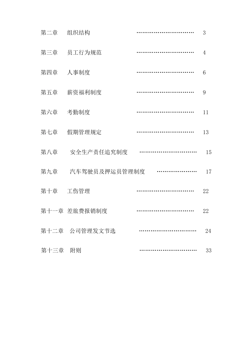 [一联物流]员工手册(XXXX年版)定稿_第2页