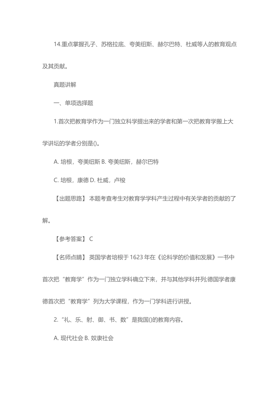 X年上海嘉定区教育系统教师招聘考试参考资料_第2页