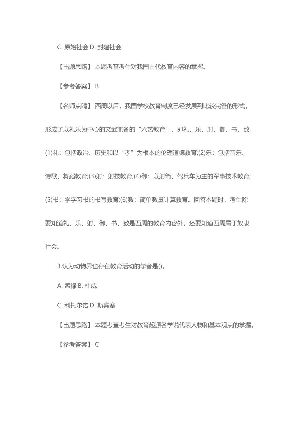 X年上海嘉定区教育系统教师招聘考试参考资料_第3页