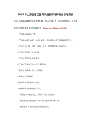 X年上海嘉定区教育系统教师招聘考试参考资料