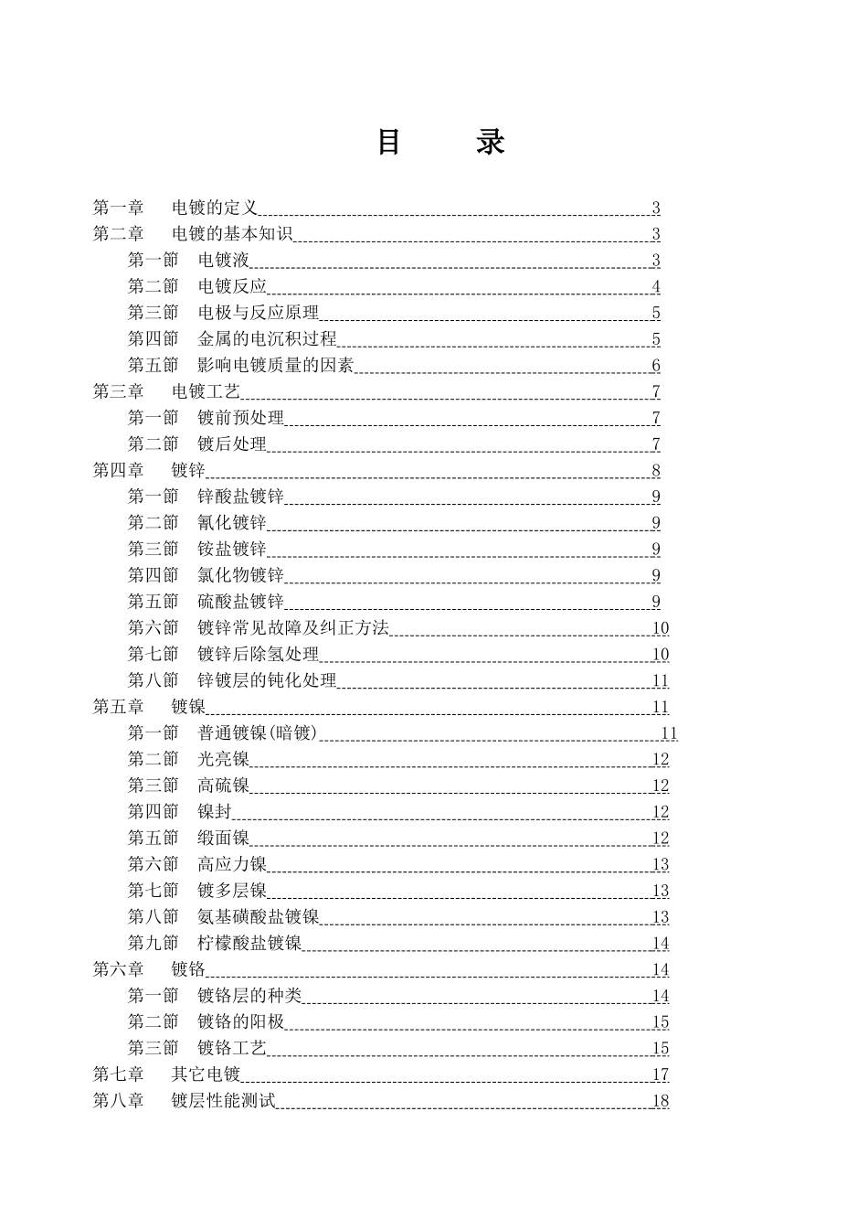 电镀培训材料_第2页