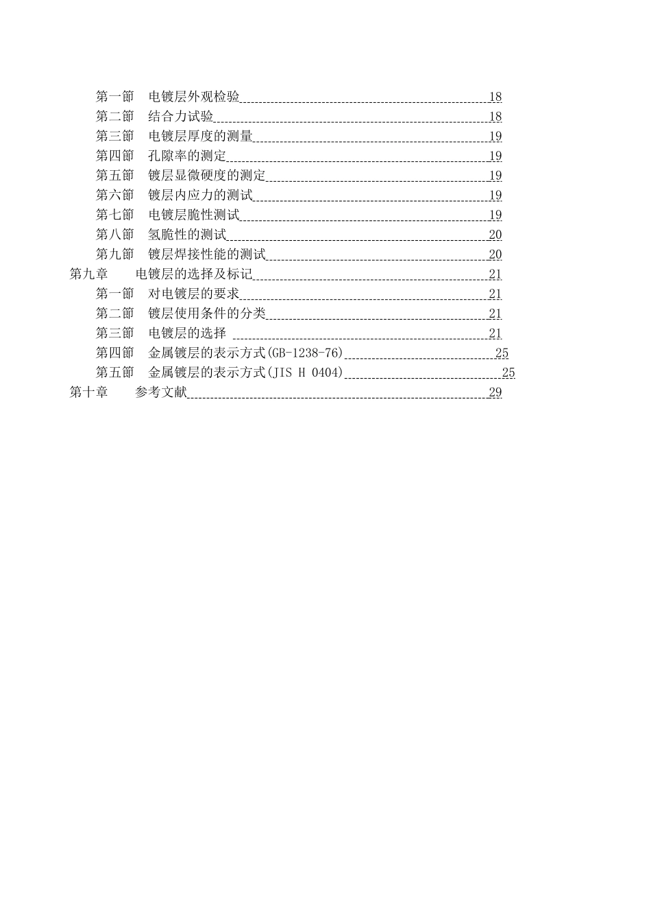 电镀培训材料_第3页