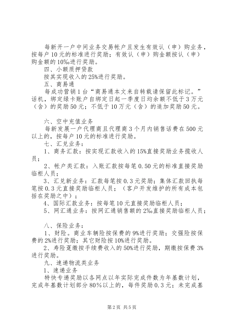 市邮储业务发展奖励方案_第2页