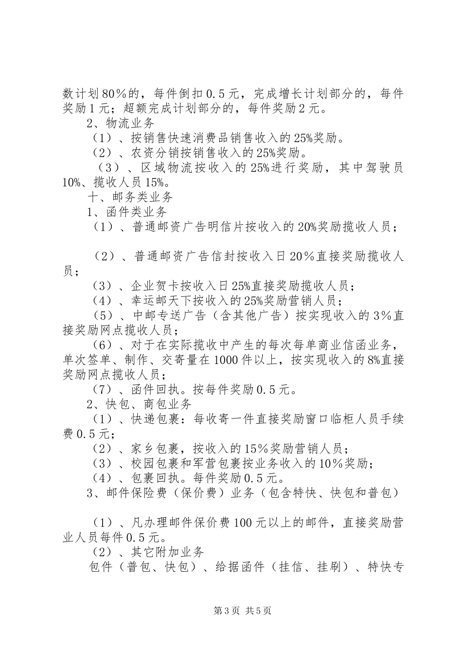 市邮储业务发展奖励方案_第3页