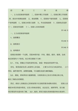 招商拓展工作流程
