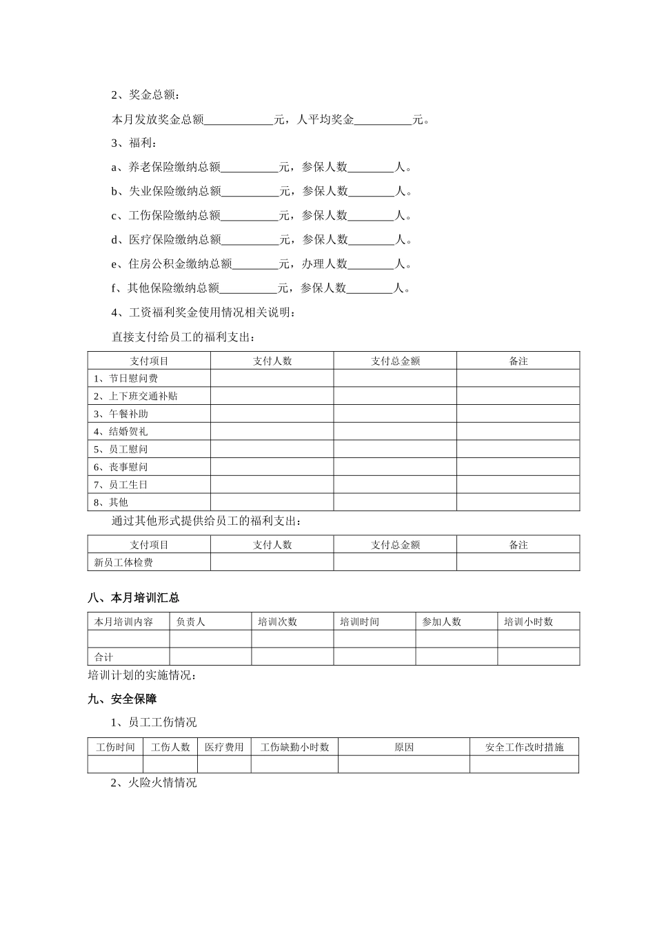 某公司月度人力资源总结模版_第3页