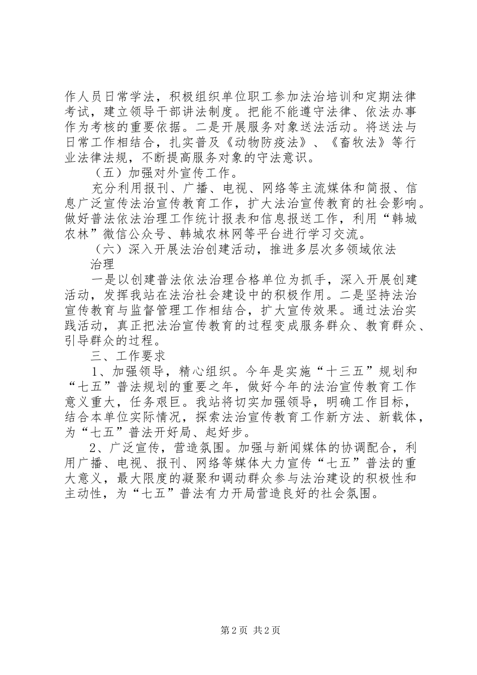 小学七五普法方案 _第2页