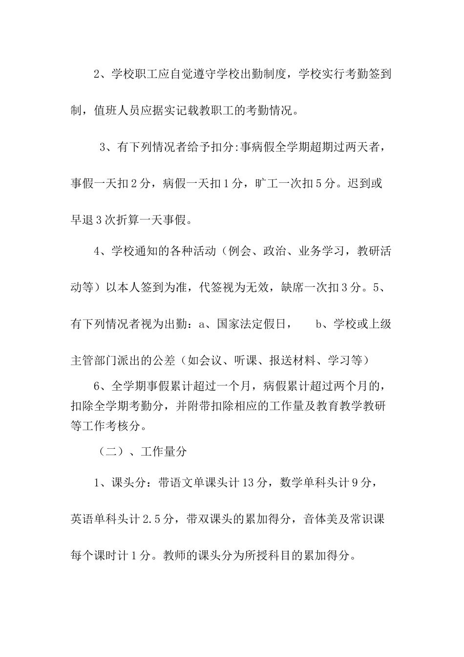 【湾中心学校奖励性绩效工资实施方案】_第3页