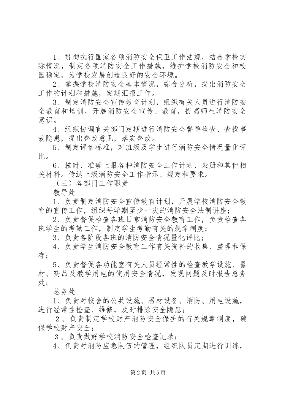 消防安全教育示范校创建工作方案 _第2页