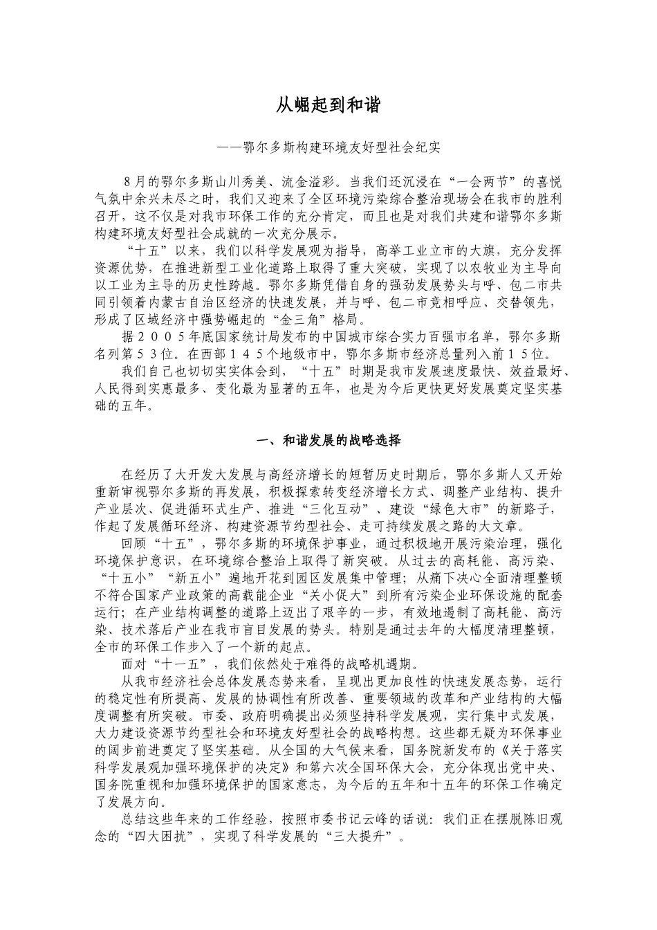 鄂尔多斯构建环境友好型社会纪实_第1页