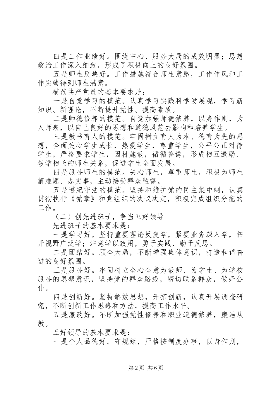 学校党支部201X年“争先创优”活动实施方案_第2页