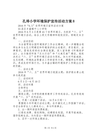 孔埠小学环境保护宣传活动实施方案8 