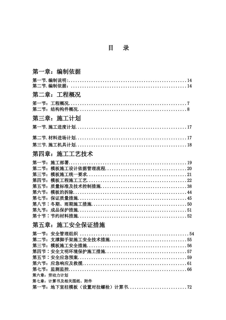 钢管支撑架模板专项施工方案培训资料_第2页