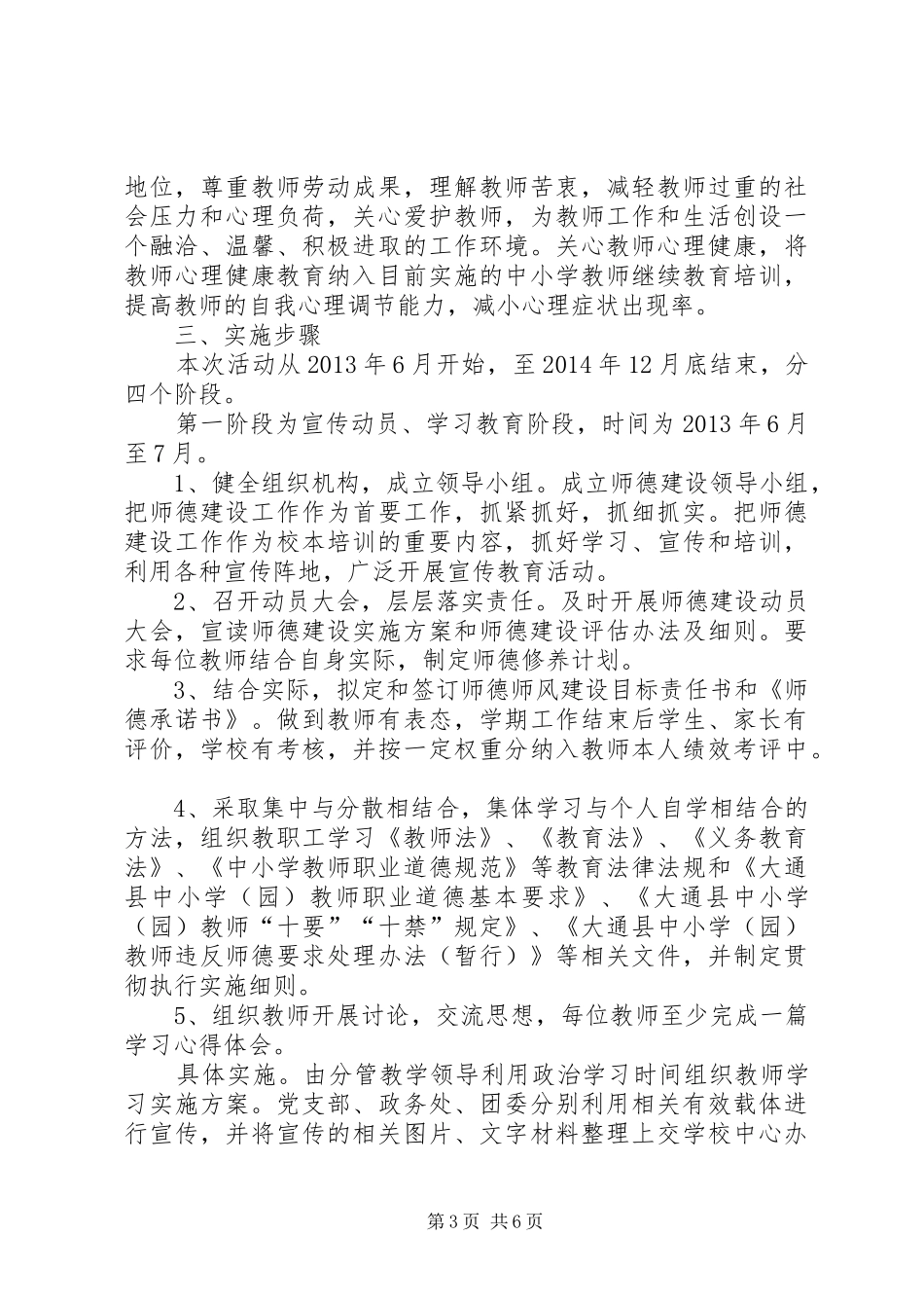 X乡青年中心建设实施方案 _第3页