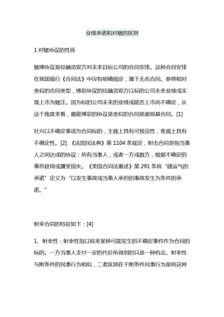 业绩承诺和对赌的区别