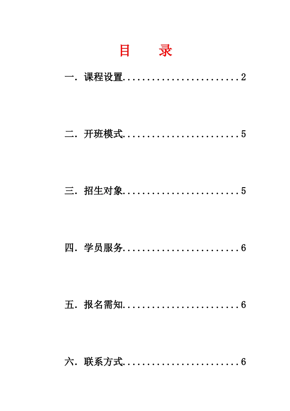 北大青鸟APTECH(深圳罗湖)培训中心企业定向就业班招生简_第1页