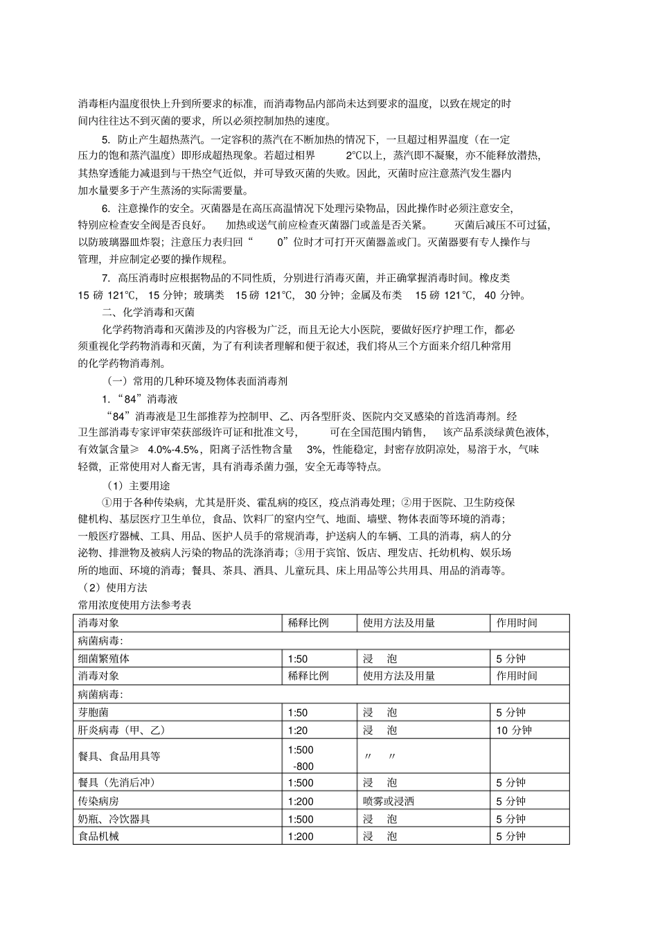 常用的消毒方法_第2页