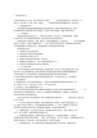 常用的消毒方法