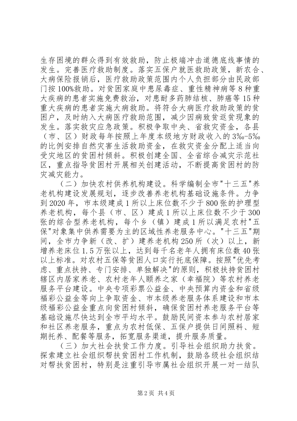 市保障扶贫专项实施方案 _第2页