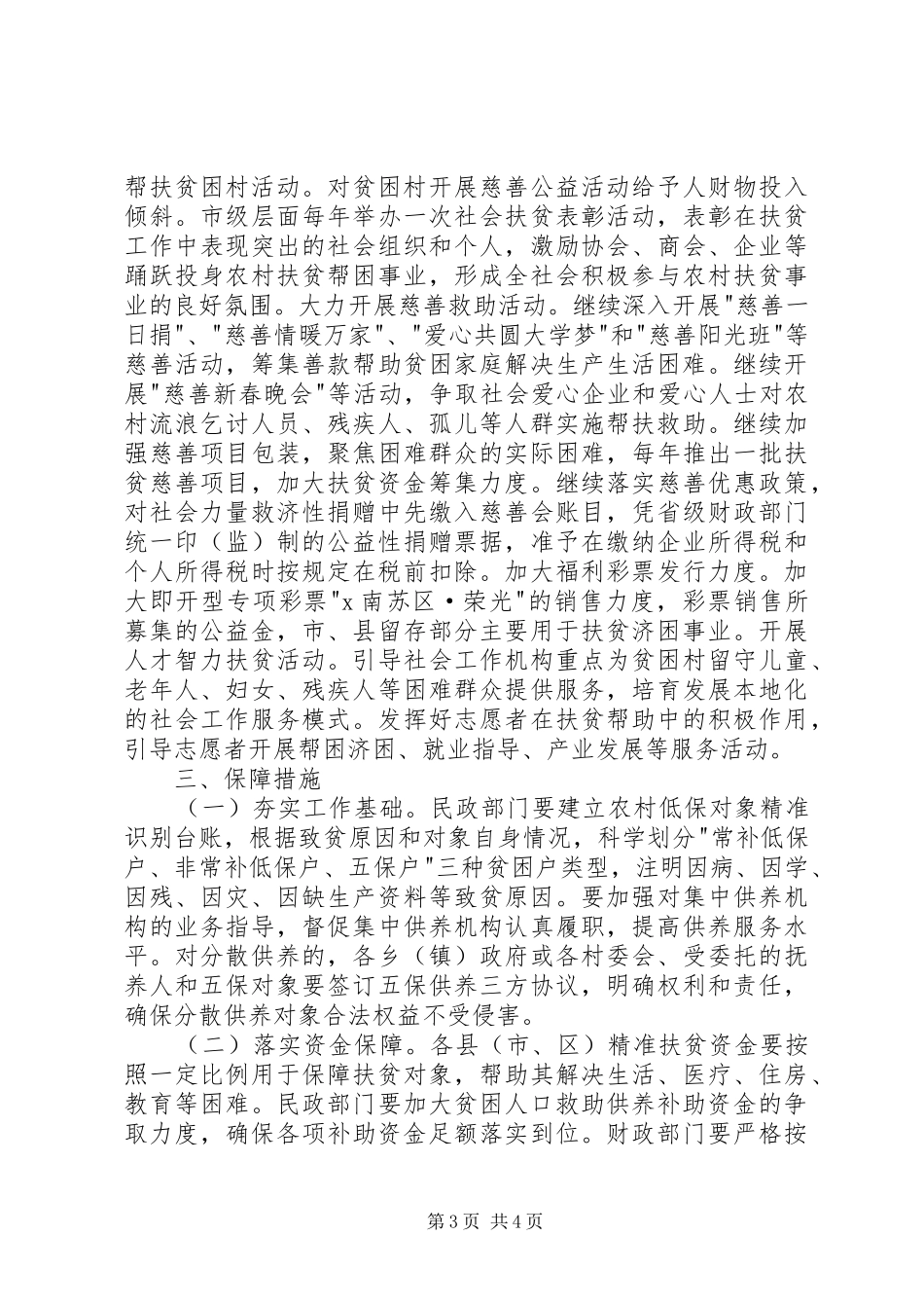 市保障扶贫专项实施方案 _第3页