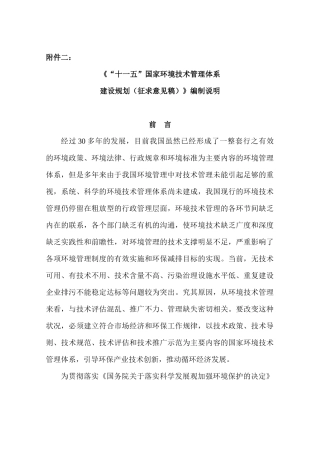 《“十一五”国家环境技术管理体系