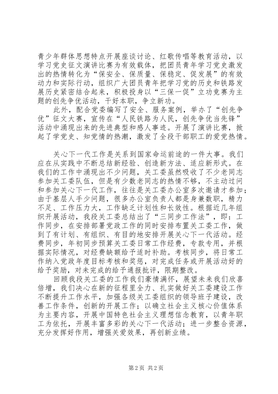 教育局关工委调研实施方案 _第2页