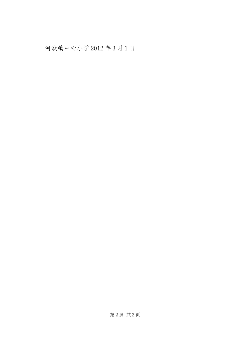 雷锋主题队日活动实施方案 _第2页
