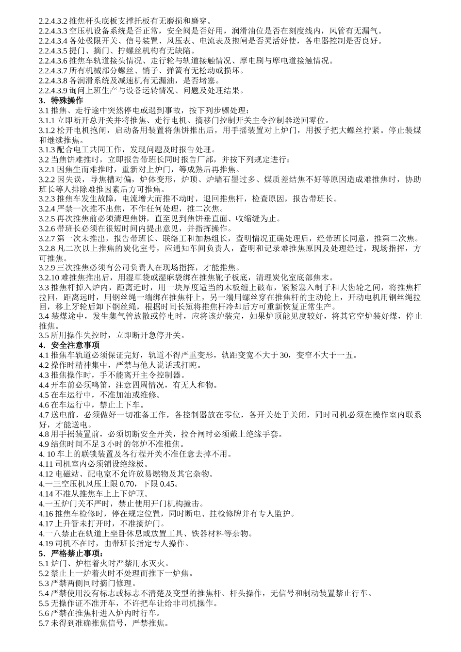 炼焦操作人员岗位职责_第3页