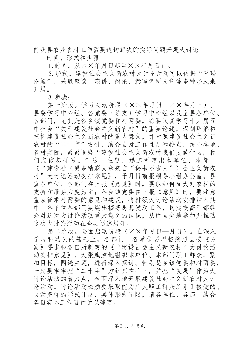 建设社会主义新农村大讨论活动实施方案 _第2页