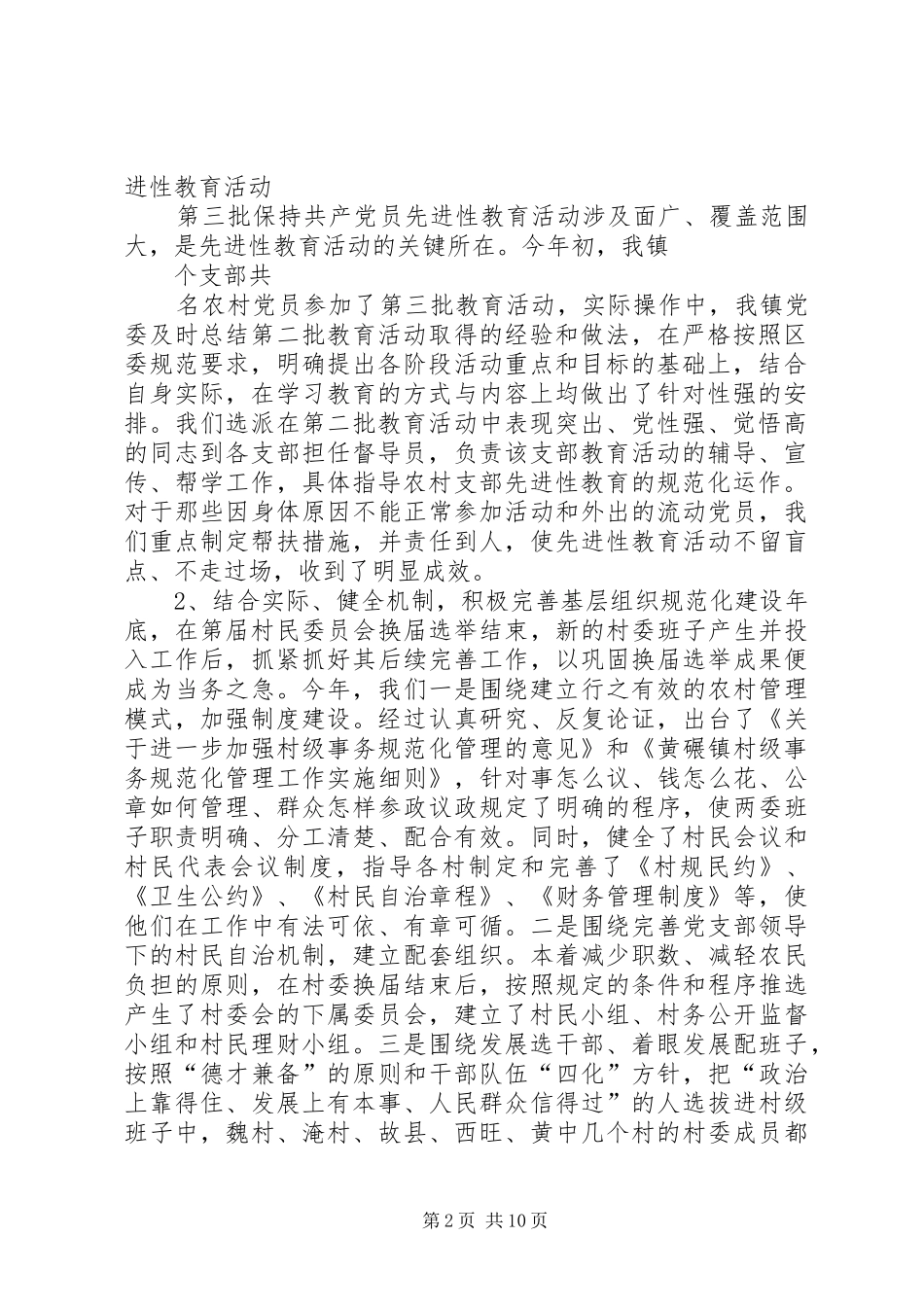 镇党委政府工作总结_第2页