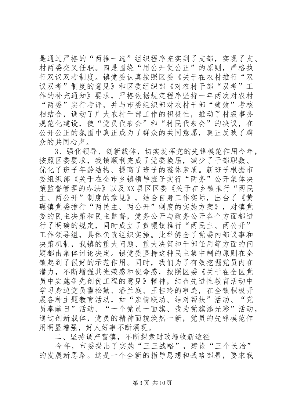 镇党委政府工作总结_第3页