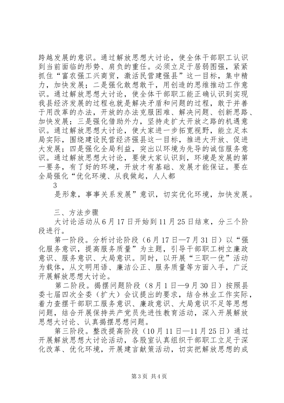 解放思想大讨论活动方案 _第3页