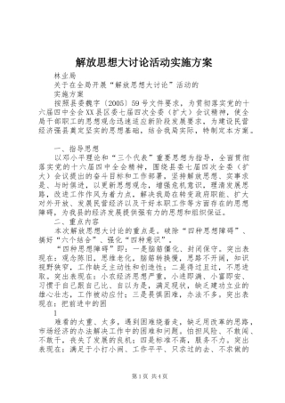 解放思想大讨论活动方案 