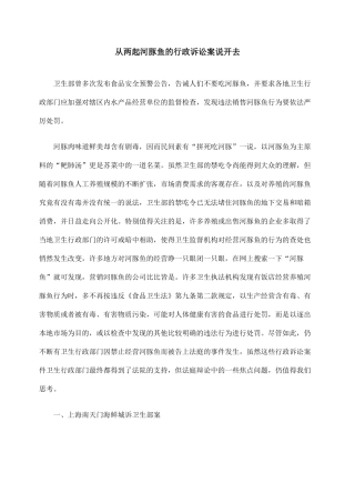 从两起河豚鱼的行政诉讼案说开去