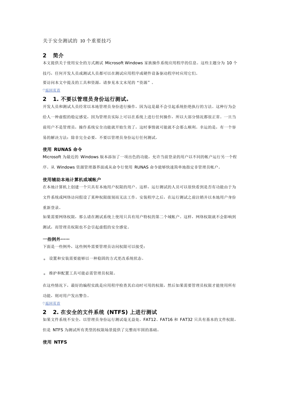 关于安全测试的 10 个重要技巧_第1页