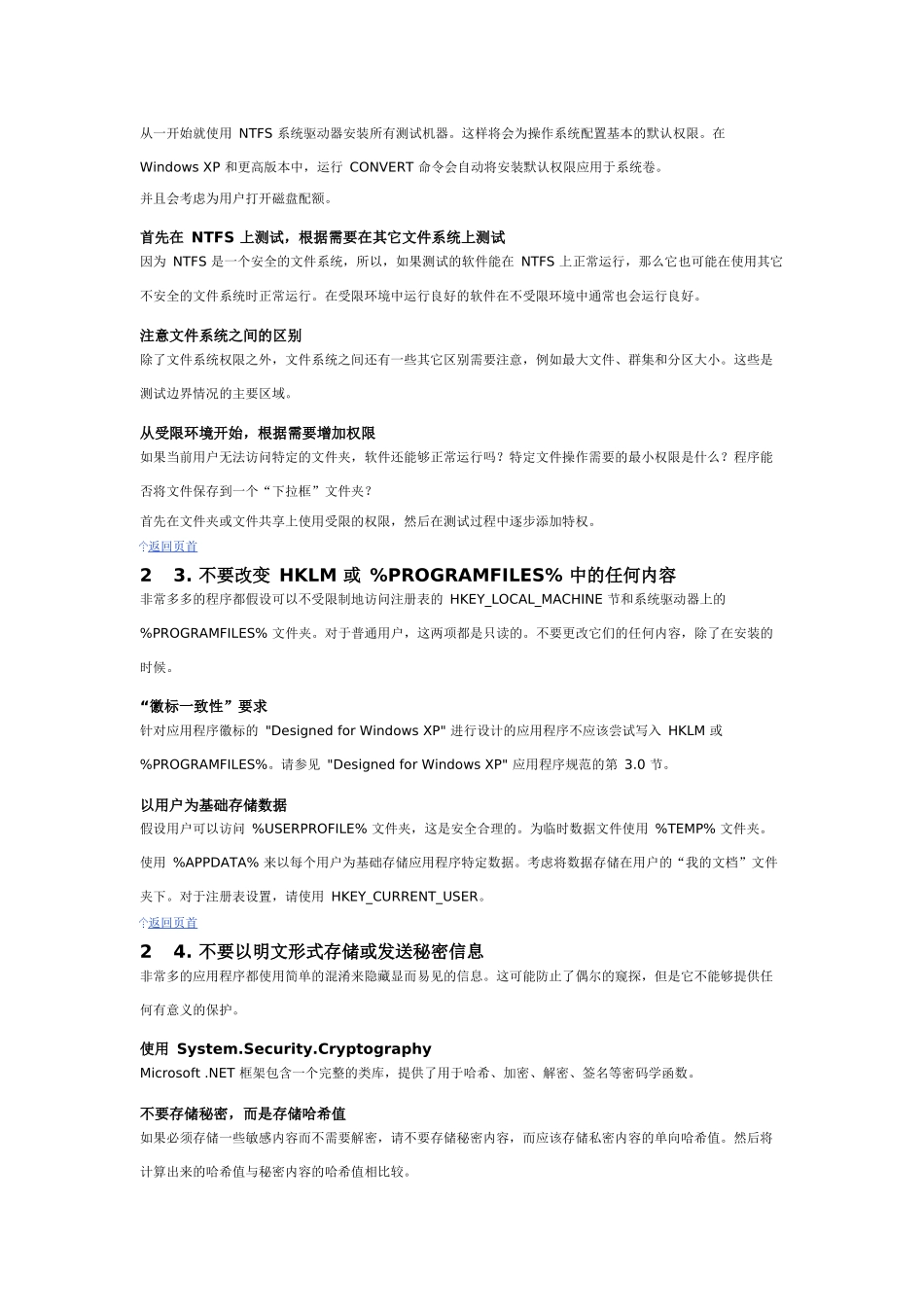 关于安全测试的 10 个重要技巧_第2页