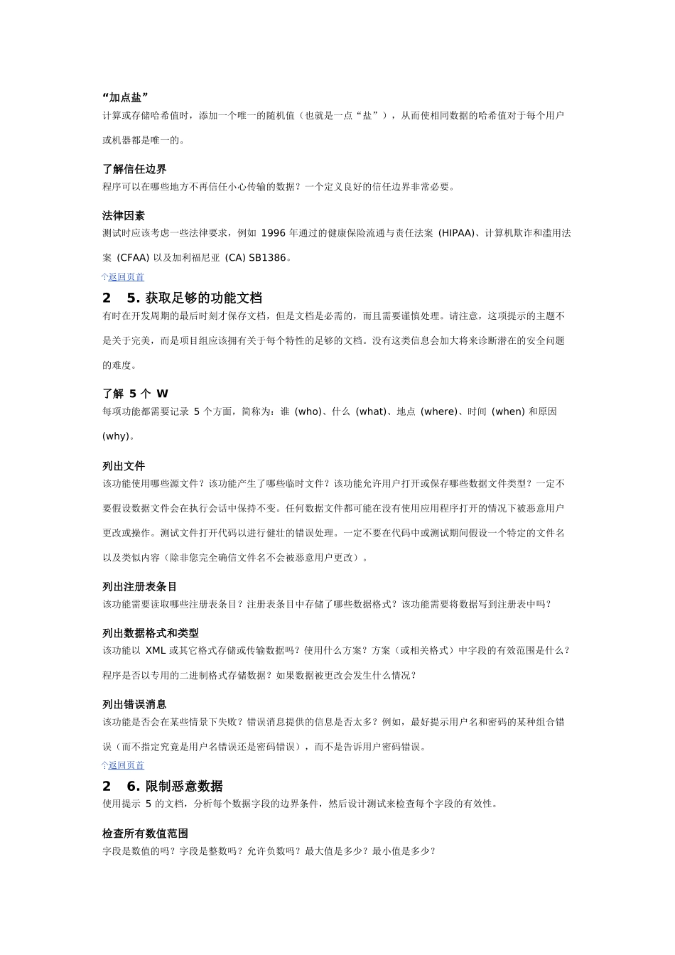关于安全测试的 10 个重要技巧_第3页