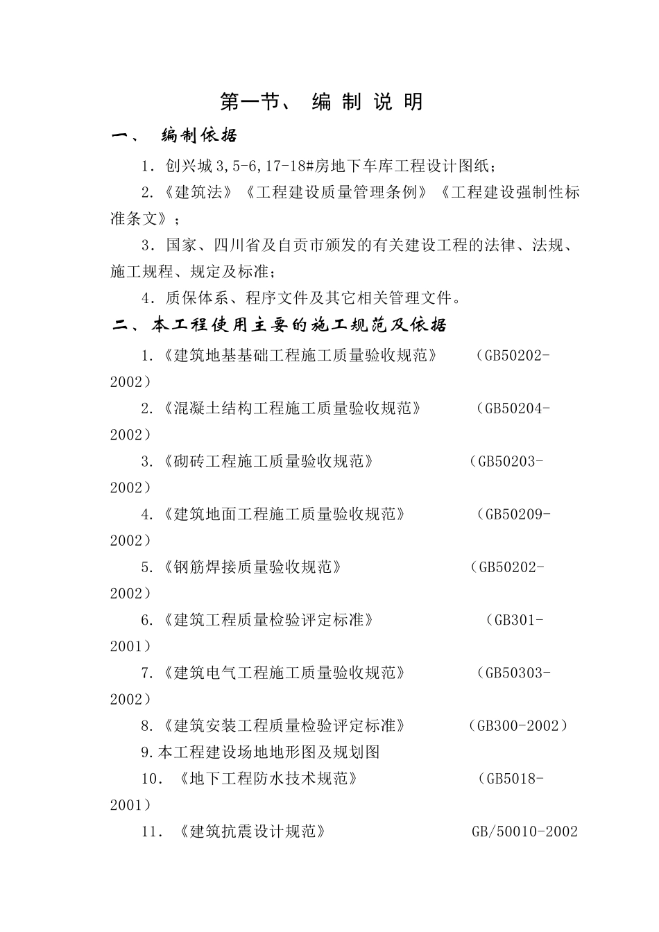 地下车库专项施工方案培训讲义_第3页