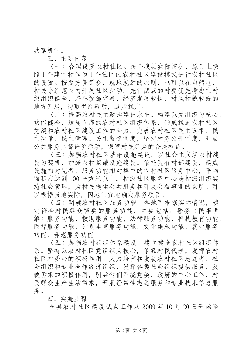 县农村社区建设试点工作方案_第2页