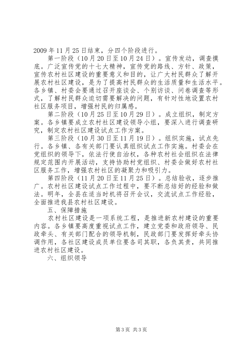 县农村社区建设试点工作方案_第3页