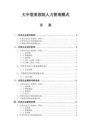 大中型美容院人力管理模式